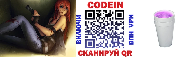 Кодеин напиток Lean (лин)  Красково 